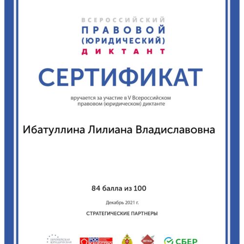 certificate Л.В